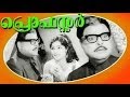 Professor Malayalam Full Movie Gemini Ganeshan Vijayasree Evergreen Movie