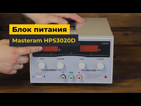 Лабораторний блок живлення Masteram HPS3020D Прев'ю 4