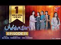 Meri Betiyaan | Episode 11 | AAN TV