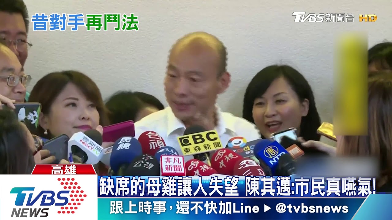 老大哥睜大眼看! 韓國瑜:5顆抹黑核彈將引爆