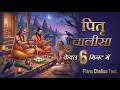 Pitru Chalisa Fast Pitar Chalisa Pitra Paksh Puja