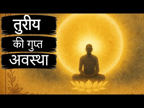 What is Turiya? The most secret teaching of the Mandukya Upanishad