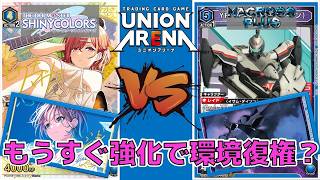 【ユニオンアリーナ】マクロスvol2が近いがイサムガルドってこれ以上強化されていいの!? 【マクロスシリーズ/シャニマス】 ユニアリ