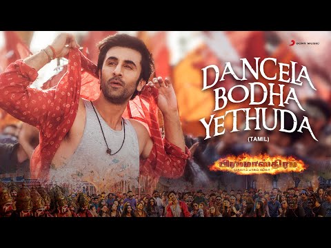 BRAHMĀSTRA (Tamil) | Dancela Bodha Yethuda | Amitabh B | Ranbir, Alia | Pritam | Anirudh Ravichander