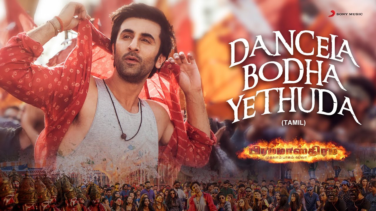 Dancela Bodha Yethuda Song Lyrics | Brahmstra 2022 | Anirudh Ravichander