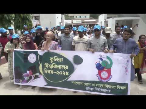 cumilla university news ftg 28 05 2025