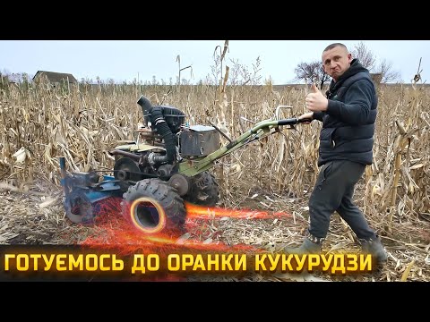🇺🇦Мульчування мотоблоком перед оранкою! Прокачали плуг Lemken за допомогою Solex agro
