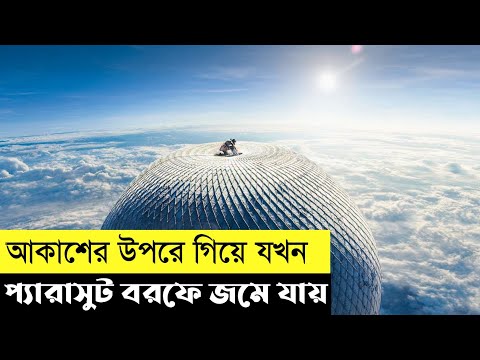 The Aeronauts Movie Explain In Bangla|Adventure|Survival|The World Of Keya