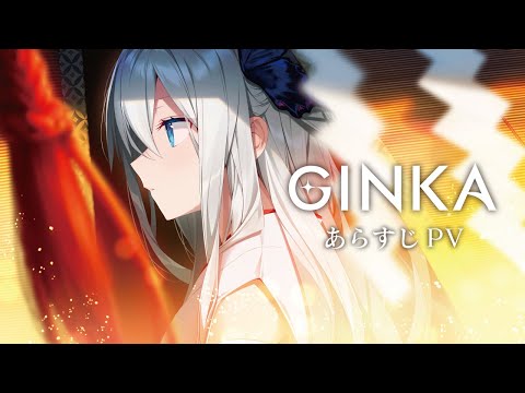 GINKA