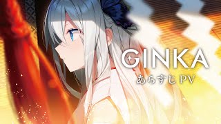 Re: [情報] FrontWing新作 GINKA 2023發售