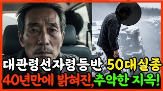 Download lagu 대관령 선자령에서 사라진 50대 남자, 40년만에 밝혀진 추악한 진실! mp3 Download lagu 대관령 선자령에서 사라진 50대 남자, 40년만에 밝혀진 추악한 진실! mp3
