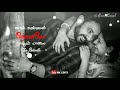 Kadhal Kannan Thozhile Naanum Maalai Aanaen Line WhatsApp Status Tamil