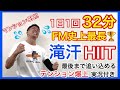 【過去最長&最強】待望のロングシリーズ!燃えすぎる脂肪!増えすぎるミトコンドリア!