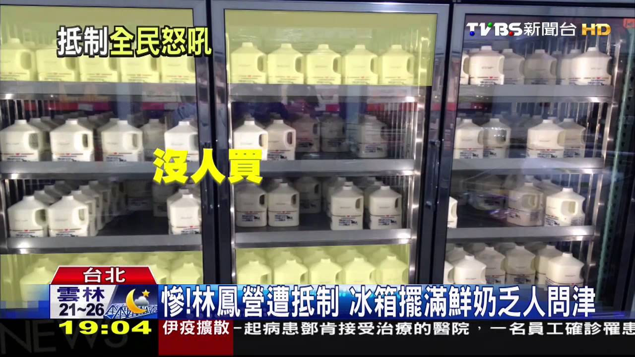 劣油風暴／從夯貨變滯銷　好市多「林鳳營」鮮奶掉8成