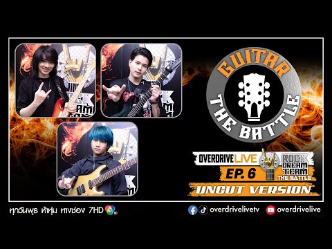 EP.6 THE GUITAR BATTLE ROUND 2