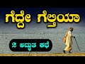 Motivational speech in Kannada 🤝Kannada Motivation🙏