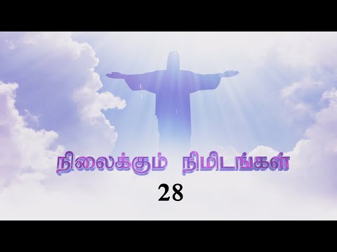 NILAIKKUM NIDMIDANGAL - EP 28 - 2022 04 08