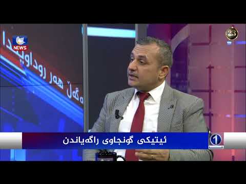بەڤیدیۆ.. ئیتیکی گونجاوی راگەیاندن