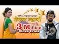 Gheun Nhani I Yogesh Agravkar I Dhavala Haladi Hit Song I 2020