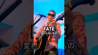 FATE~変わらないもの~  #オリジナルソング #オリジナル曲 #ギター弾き語り #ライブ配信
