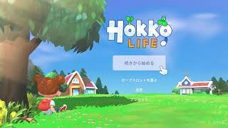 [HokkoLIFE]あつ森のパクりと噂のほのぼのゲーム。てことは面白いでしょ！#1[PS5]