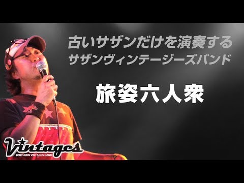 Descargar 旅姿六人衆