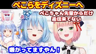 ぺこらをディズニーへ連れていこうと画策するが…（クリスマス凸メンバーの会）【ホロライブ切り抜き/兎田ぺこら/桃鈴ねね/雪花ラミィ】