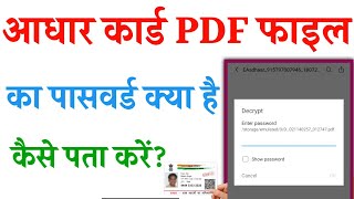 aadhar card password to open pdf 2021|How to open aadhar pdf file password||Aadhar PDF File Password