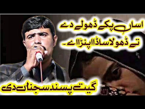 Pothwari Geet ||Asan Pakey Dholey Dey ty Dhola ||Umer Bhatti #apnapothoharwebtv #pothwarisher2022