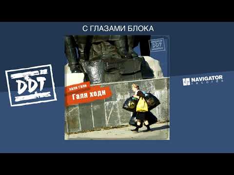 Video thumbnail for С глазами Блока (With Blok’s eyes)