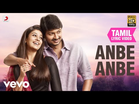 அன்பே அன்பே தமிழ் பாடல்வரிகள் | இது கதிர்வேலன் காதல்