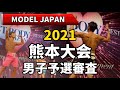 【2021 BBJ熊本大会】モデルジャパン男子予選審査 BEST BODY JAPAN 2021年5月16日撮影 #491