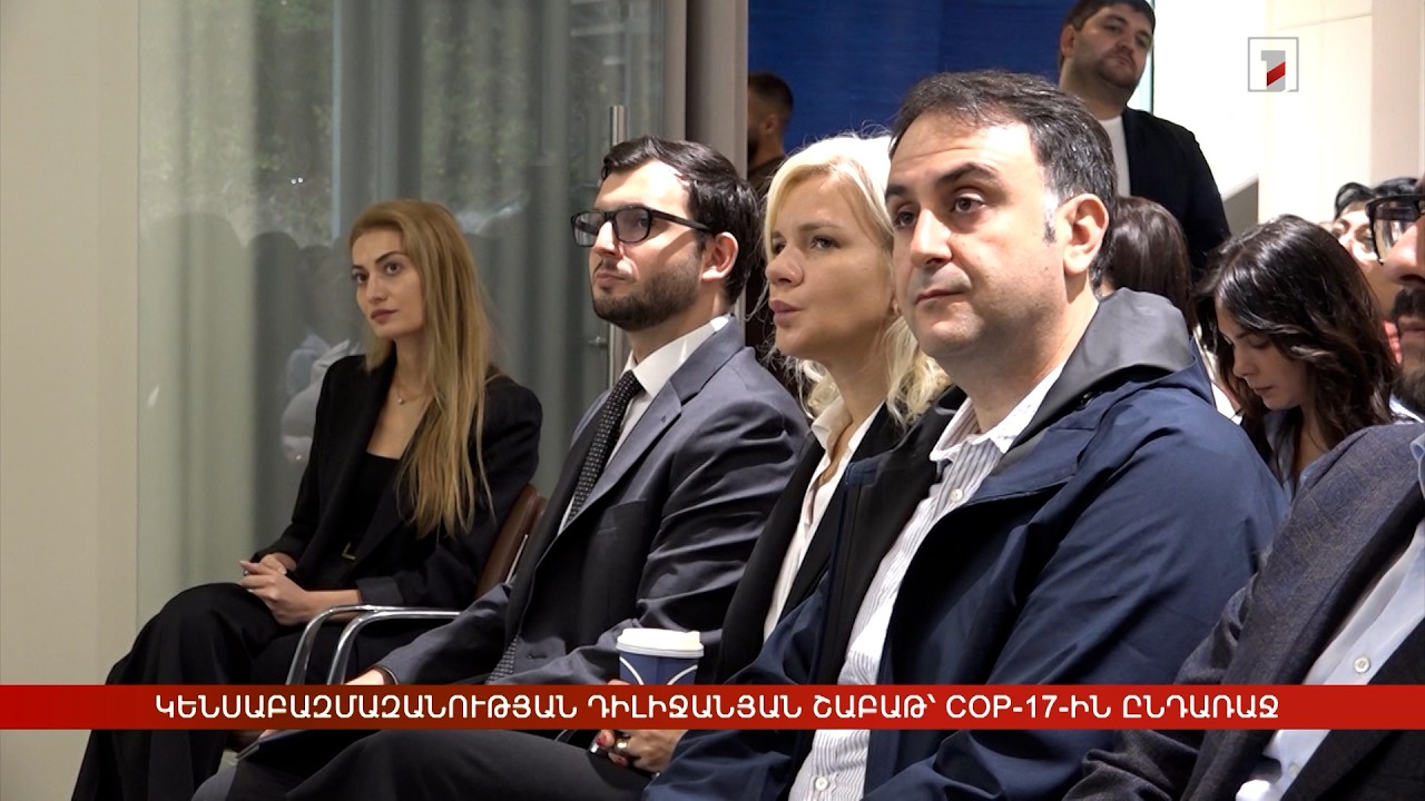 Կենսաբազմազանության դիլիջանյան շաբաթ՝ COP-17-ին ընդառաջ