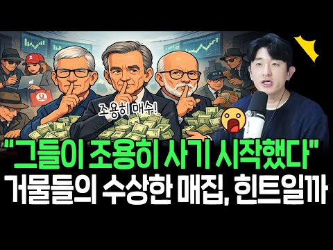 폭락한 우량주 매집 시작한 거물들, 2026년 분위기 반전의 신호일까