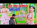 टूट गई बचपन की यारी New Sad Song 2025 रसिया Ranjeet Gurjar K