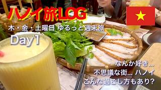 ハノイって不思議な街だ...｜Peridot Grand Luxury Boutique Hotelで過ごした3日間 Day1 #ペリドットグランドラグシェアリ