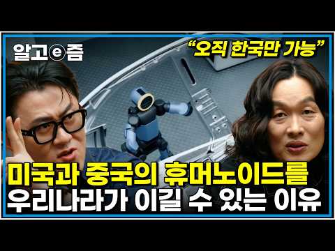 이런 환경은 오직 대한민국 뿐 미국과 중국의 거대한 자본에 맞설 수 있는 최적의 조건 그래서 로봇은 언제부터 써볼 수 있죠?