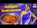 Kaniyum karakozhambum | Cooku With Comali Series | Theatre D