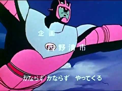 Astroganger Opening (1972)