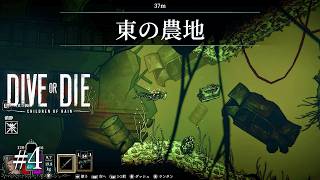 #4 DIVE or DIE - Children of Rain　実況　クトゥルフ風な資源管理潜水ホラーを遊んでみます