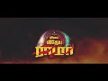 Vinaya Vidheya Rama Tamil Title Card