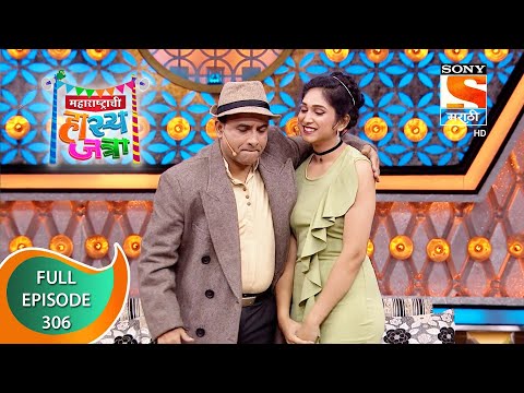 Maharashtrachi HasyaJatra - महाराष्ट्राची हास्यजत्रा - Ep 306 - Full Episode - 22nd April 2022