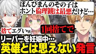【にじARK】リーパーを妊娠中の本間ひまわりに、英雄とは思えない一言を放つエビオ【にじさんじ切り抜き/エクス・アルビオ】