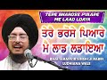 Tere Bharose Pyaare Bhai Taranveer Singh Rabbi Sis Ganj Sahib Shabad Kirtan