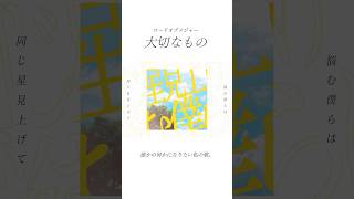 「大切なもの」歌ってみた🌻#歌ってみた #ロードオブメジャー #MaiR #shorts