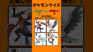 【ポケモンクイズ】全問正解でポケモン博士!#暇つぶし #ポケモン #クイズ #ゲーム