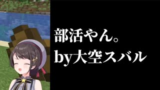 【ホロ金策サバイバル2】ファーマーの忙しい日常【ホロライブ切り抜き/大空スバル】