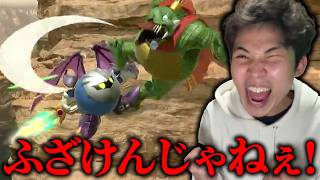 マジでメタナイトの即死コンボがクソすぎる...【スマブラSP】