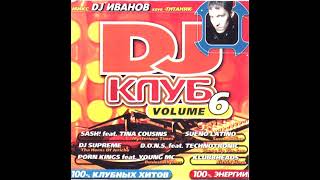 DJ Клуб Vol. 6 (1998)