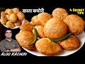 आलू कचोरी बनाने का सबसे आसान तरीका Instant A
